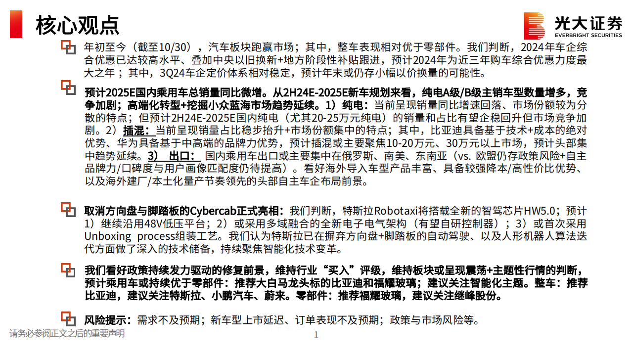 汽车行业2025年投资策略：稳中有进，聚焦智能化,汽车,智能化,汽车,智能化,第2张