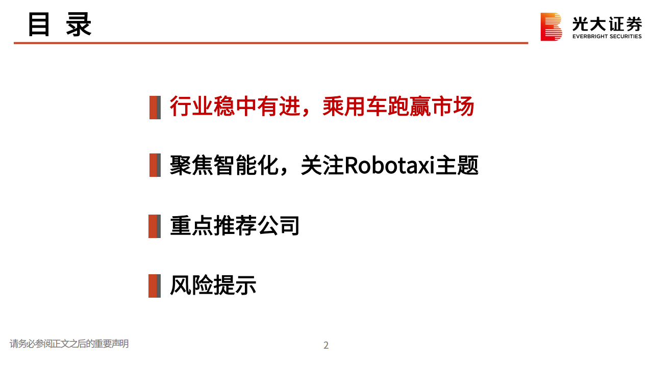 汽车行业2025年投资策略：稳中有进，聚焦智能化,汽车,智能化,汽车,智能化,第3张