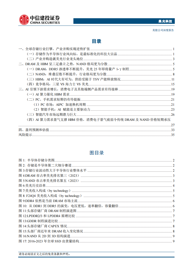 美光科技研究报告：存储行业巨擘，AI时代大有可为,美光科技,存储,AI,美光科技,存储,AI,第3张