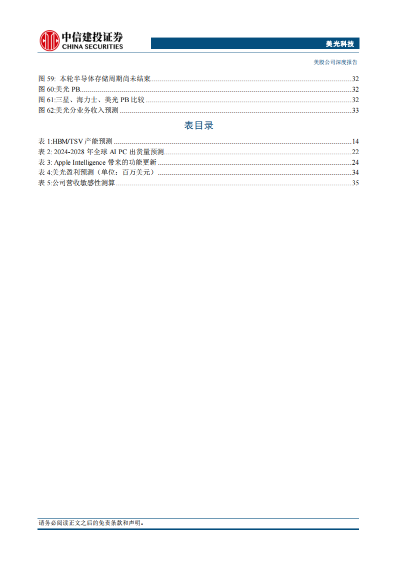 美光科技研究报告：存储行业巨擘，AI时代大有可为,美光科技,存储,AI,美光科技,存储,AI,第5张