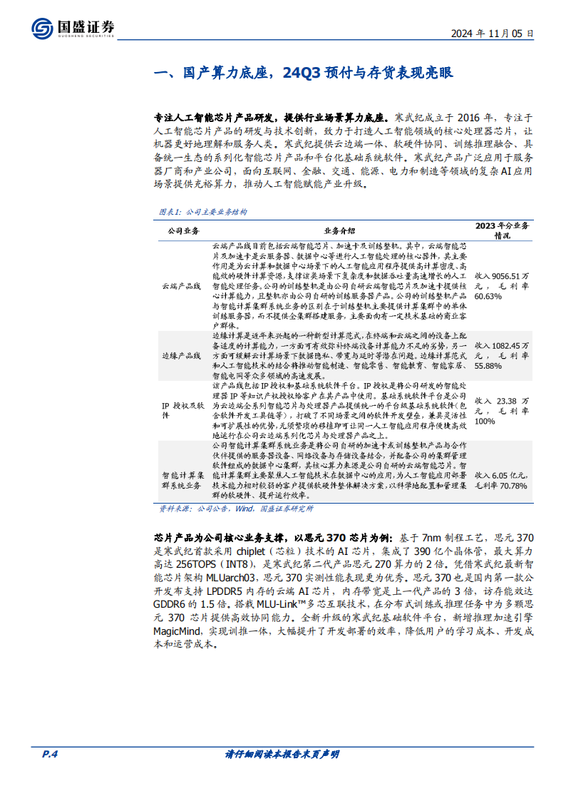 寒武纪分析报告：国产算力核心，时代的主角,寒武纪,国产,算力,芯片,寒武纪,国产,算力,芯片,第4张