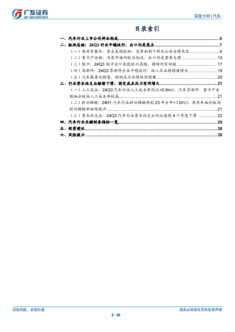 汽车行业2024年三季报总结：行业平稳运行，出口仍是亮点,汽车,出口,汽车,出口,第3张