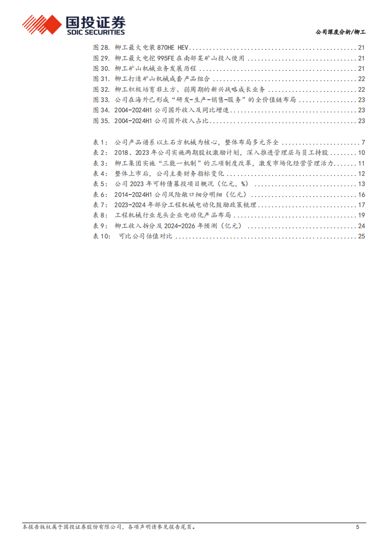 柳工研究报告：国改先锋兑现业绩，多元化绘成长蓝图,柳工,工程机械,柳工,工程机械,第5张