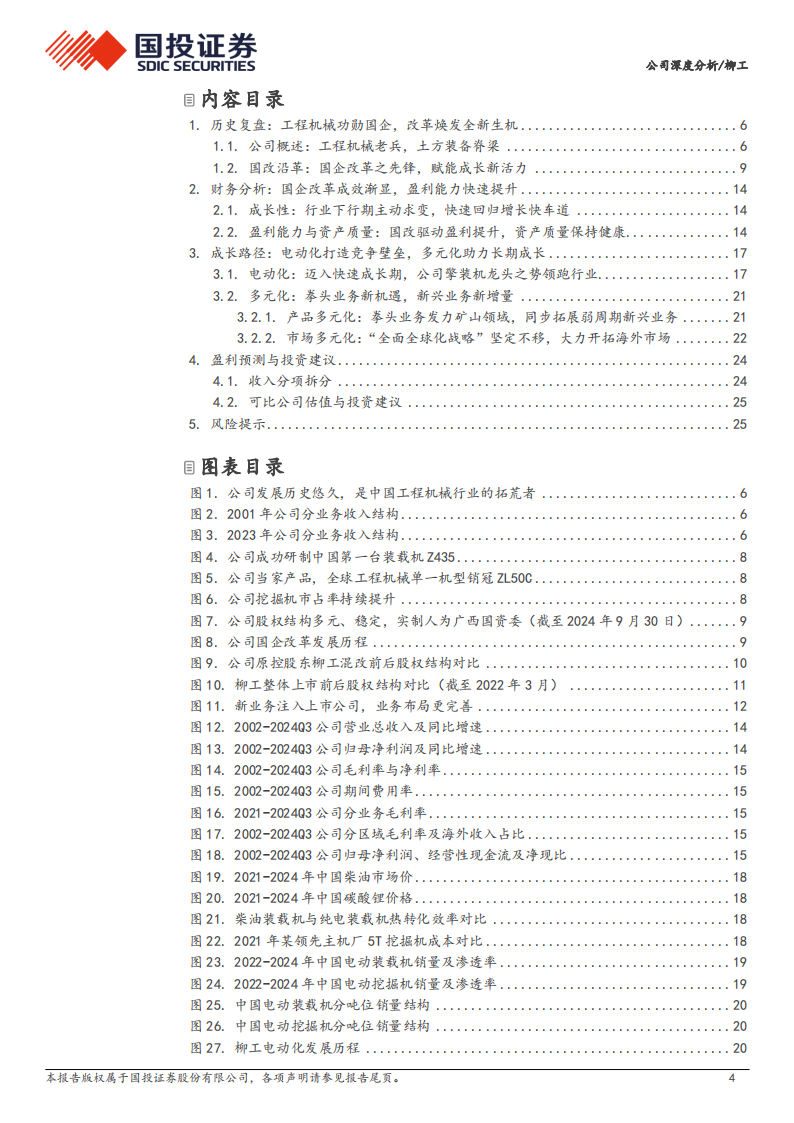 柳工研究报告：国改先锋兑现业绩，多元化绘成长蓝图,柳工,工程机械,柳工,工程机械,第4张