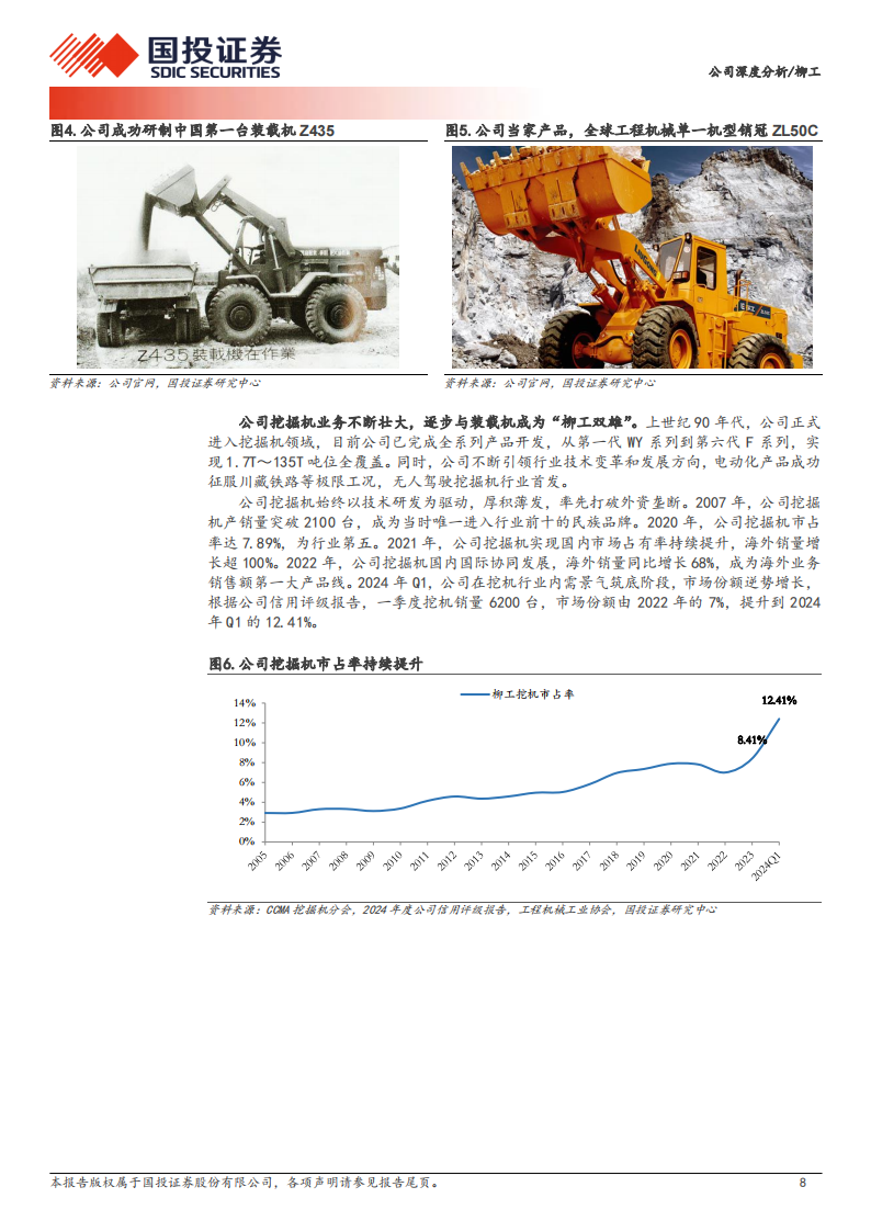 柳工研究报告：国改先锋兑现业绩，多元化绘成长蓝图,柳工,工程机械,柳工,工程机械,第8张