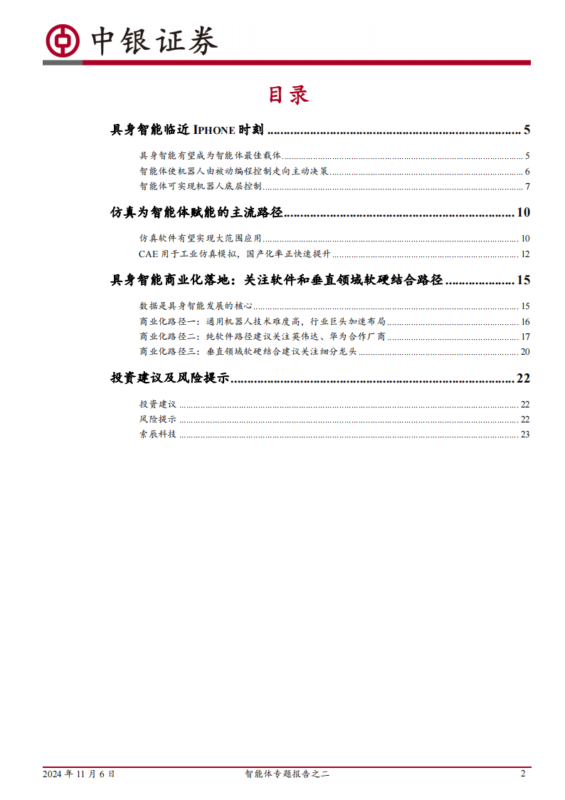 智能体专题报告：智能体时代来临，具身智能有望成为最佳载体,智能体,AI,智能体,AI,第2张