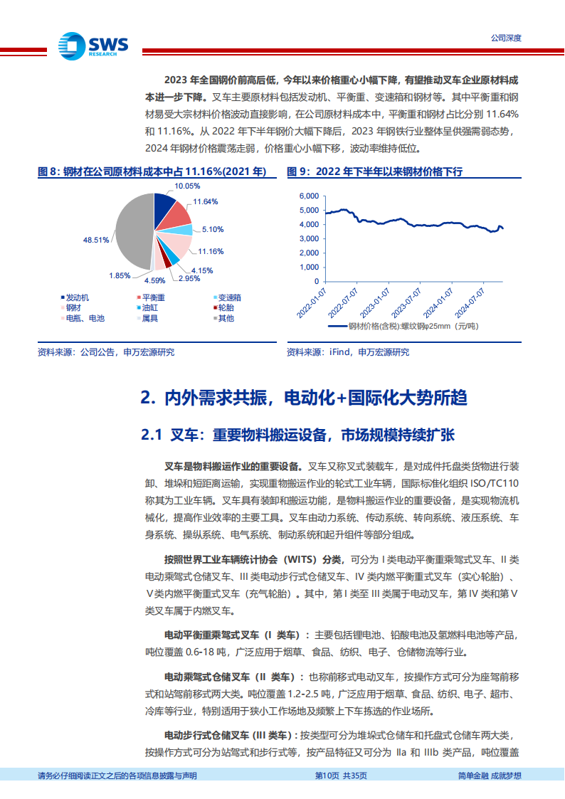 杭叉集团研究报告：国产叉车排头兵，引领行业电动化、国际化转型,杭叉集团,国产,叉车,电动化,国际化,杭叉集团,国产,叉车,电动化,国际化,第10张