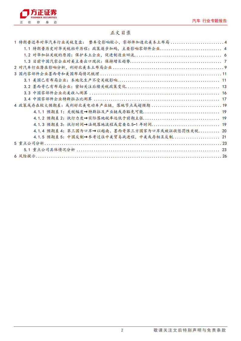 汽车行业专题报告：美国大选落地，关注北美汽车产业链,汽车,产业链,汽车,产业链,第2张