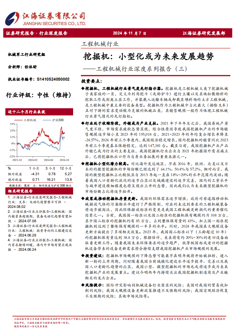 挖掘机行业分析：小型化或为未来发展趋势,挖掘机,工程机械,挖掘机,工程机械,第1张