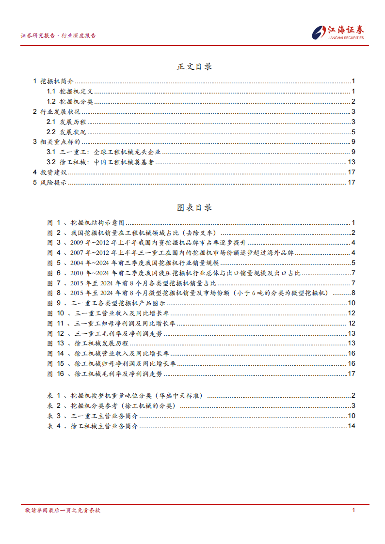 挖掘机行业分析：小型化或为未来发展趋势,挖掘机,工程机械,挖掘机,工程机械,第2张