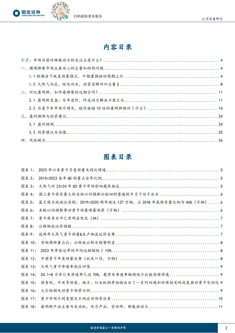 潍柴动力研究报告：关于潍柴的市场短期关切及长期空间,潍柴动力,潍柴动力,第2张