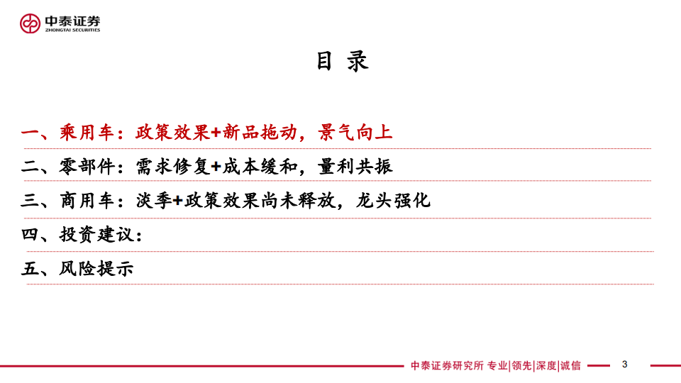 汽车板块24Q3财报综述：乘用车板块景气向上，量利齐升,汽车,乘用车,汽车,乘用车,第3张