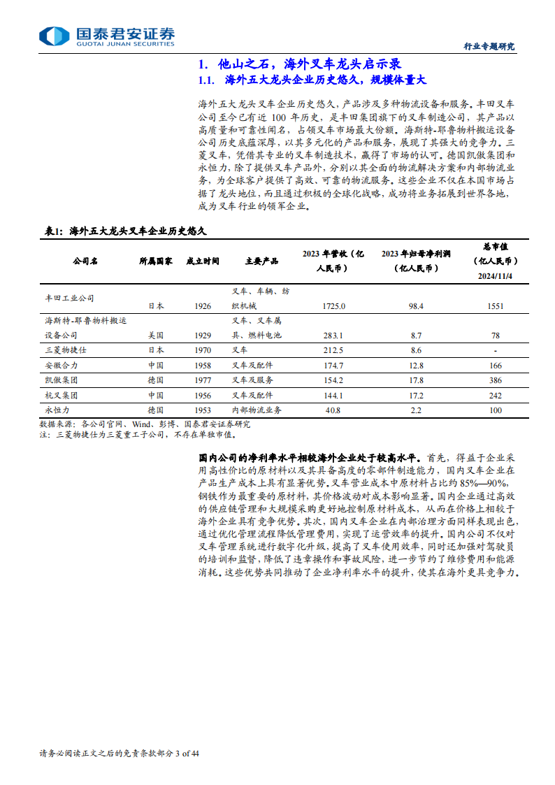 叉车行业专题研究：他山之石，以海外叉车龙头看中国叉车全球化路径,叉车,工程机械,叉车,工程机械,第3张