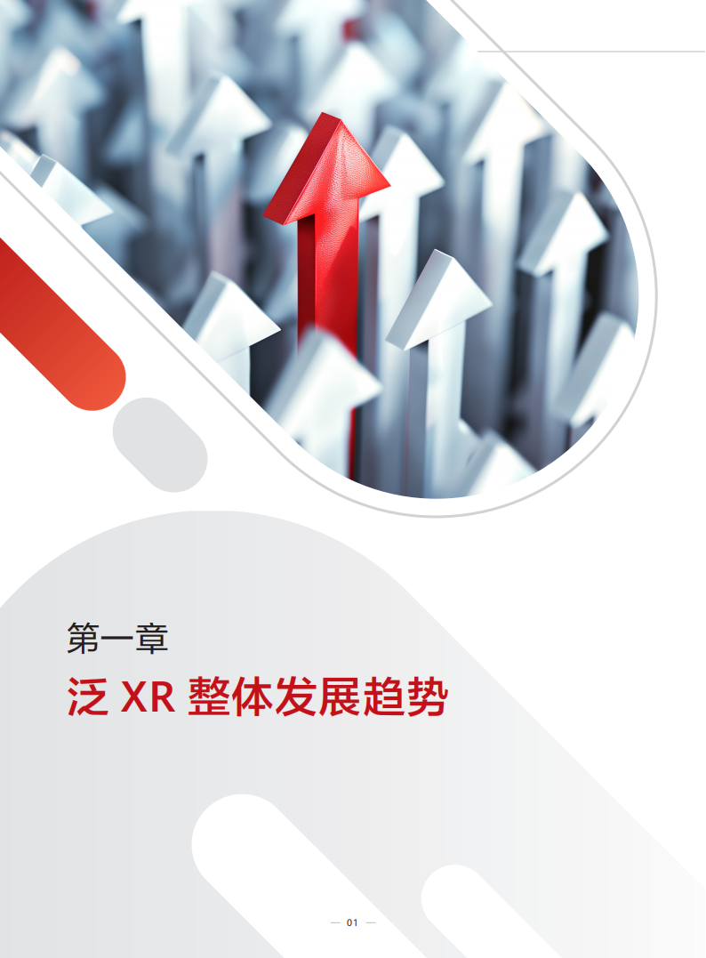 华为 泛XR产业发展白皮书 数字基础设施篇,华为,XR,华为,XR,第4张