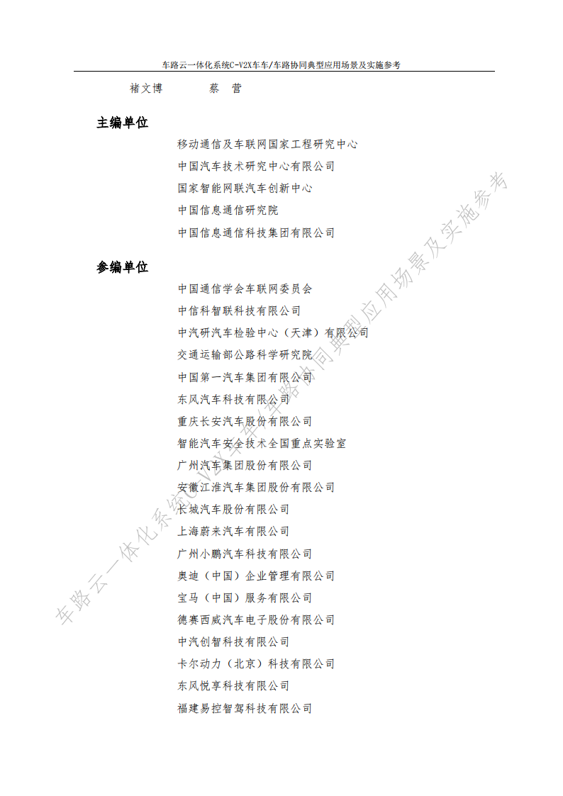 车路云一体化系统C~V2X车车车路协同，典型应用场景及实施参考,车路云一体化,V2X,车路协同,车联网,车路云一体化,V2X,车路协同,车联网,第3张