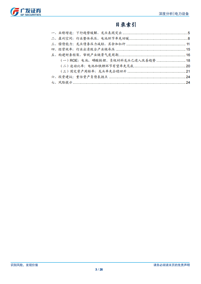 锂电池行业2024年三季报总结：电池与磷酸铁锂率先复苏,锂电池,磷酸铁锂,新能源,锂电池,磷酸铁锂,新能源,第3张