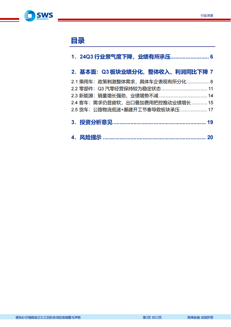 汽车行业2024年三季报总结：政策支撑国内需求回暖，马太效应促企业量利齐升,汽车,汽车,第3张