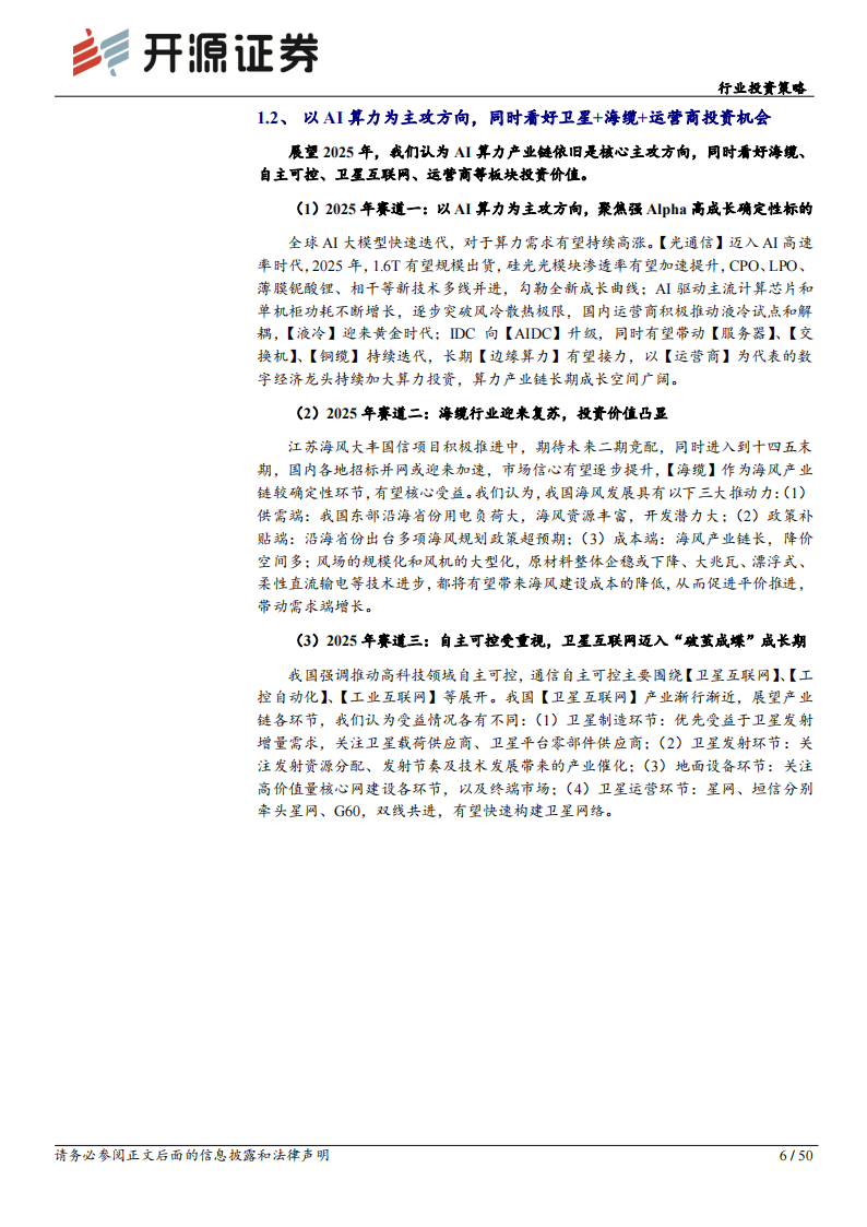 通信行业投资策略：以AI为主攻，聚焦三大赛道,通信,AI,通信,AI,第6张