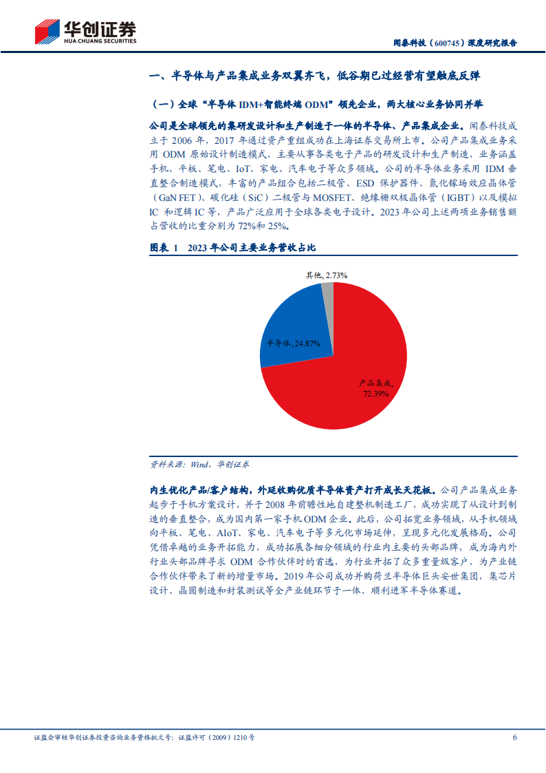 闻泰科技研究报告：ODM有望趋势性扭亏为盈，汽车半导体周期启动在即,闻泰科技,ODM,汽车,半导体,闻泰科技,ODM,汽车,半导体,第6张