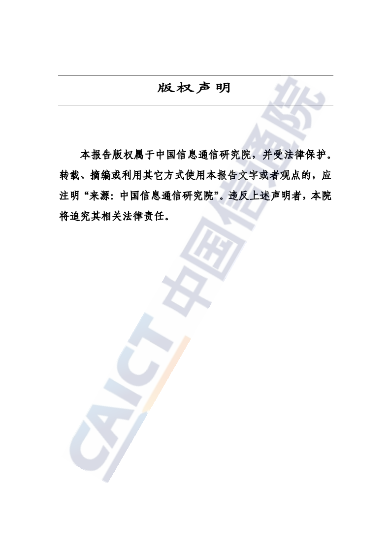 新通话安全技术研究报告（2024年）,新通话安全技术,通信,新通话安全技术,通信,第2张