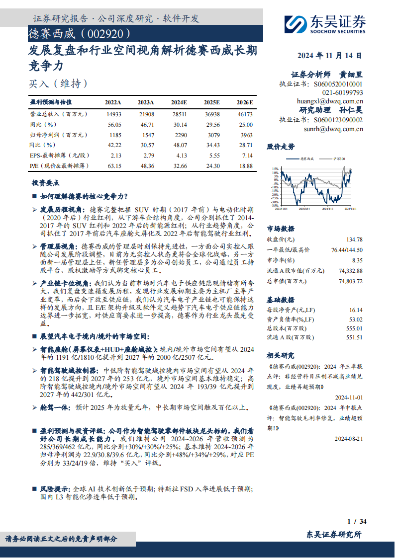 德赛西威研究报告：发展复盘和行业空间视角解析德赛西威长期竞争力,德赛西威,汽车,德赛西威,汽车,第1张