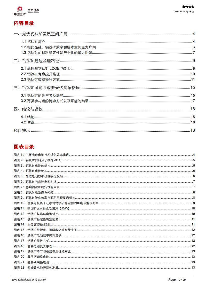 光伏行业专题报告：钙钛矿电池如何引领光伏技术迭代,光伏,钙钛矿电池,光伏,钙钛矿电池,第2张