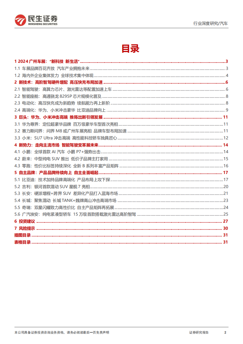 广州车展前瞻：新科技新生活，自主发力高端,广州车展,汽车,广州车展,汽车,第2张