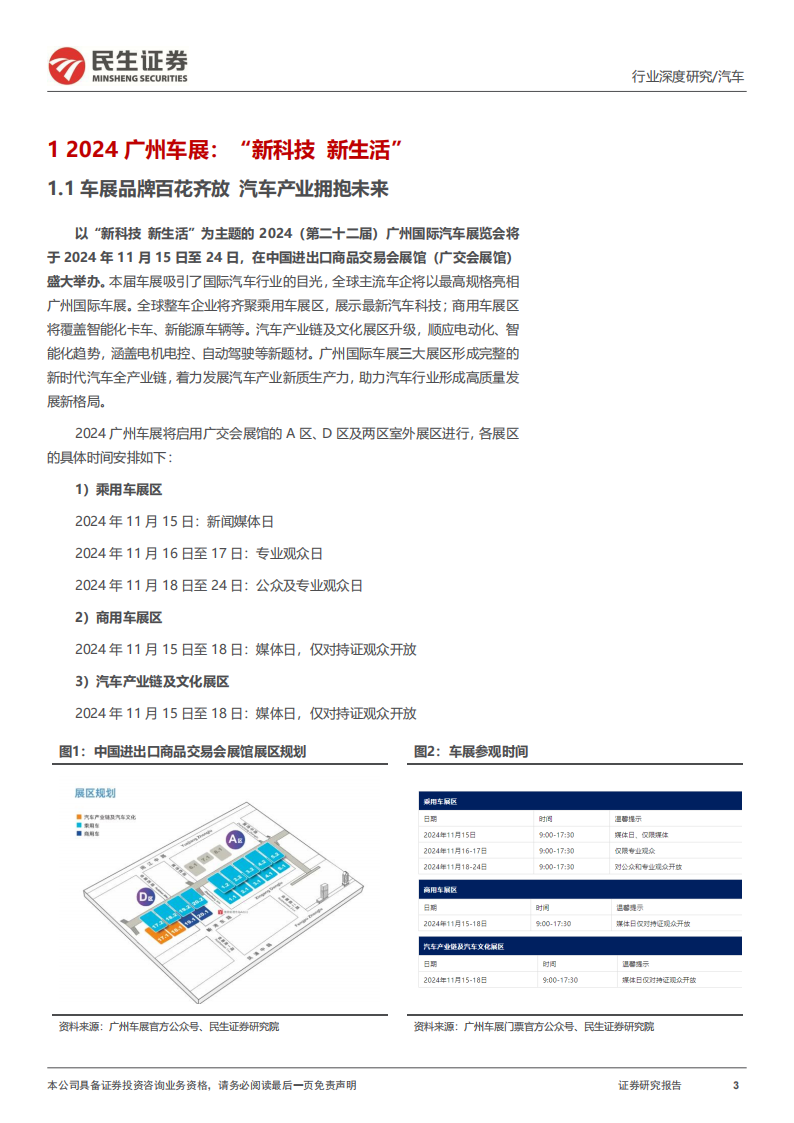 广州车展前瞻：新科技新生活，自主发力高端,广州车展,汽车,广州车展,汽车,第3张