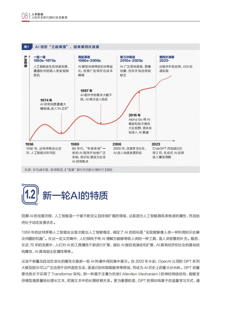 人本智能：人机共生时代的科技发展观,人本智能,人机共生,AI,人本智能,人机共生,AI,第10张