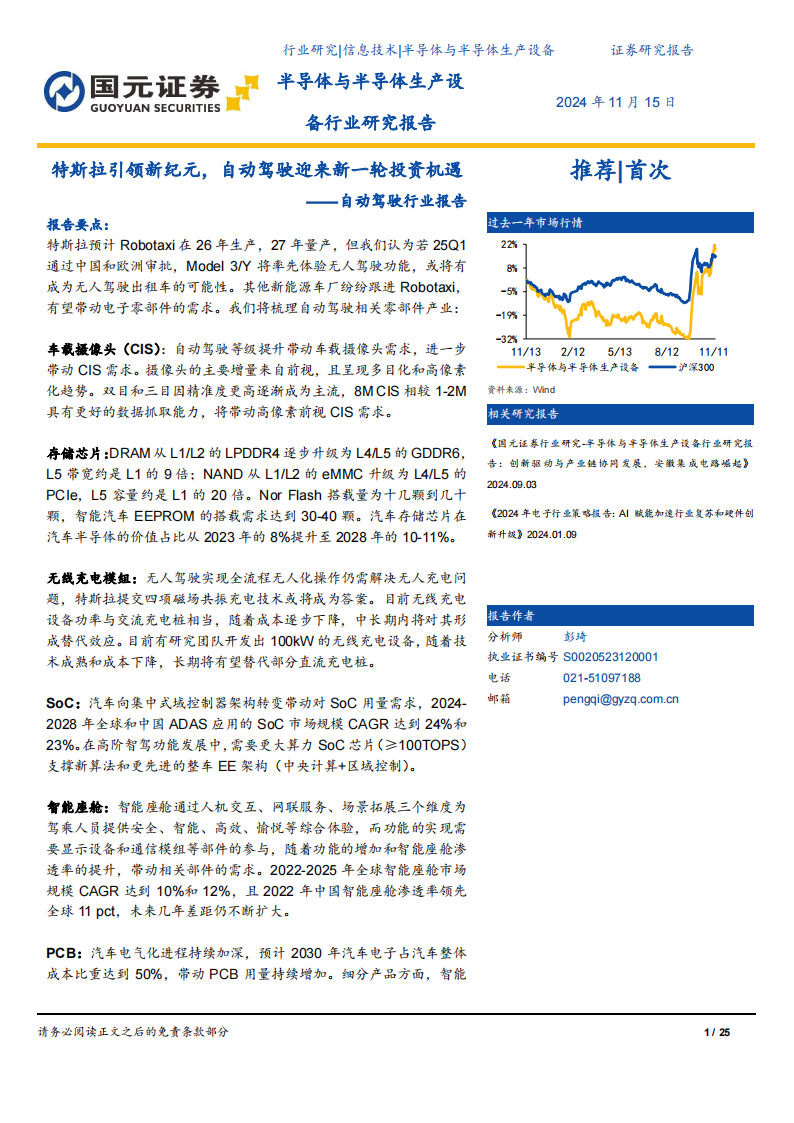 自动驾驶产业链专题报告：特斯拉引领新纪元，自动驾驶迎来新一轮投资机遇,自动驾驶,特斯拉,自动驾驶,特斯拉,第1张