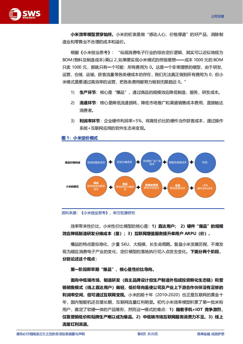 小米集团研究报告：高端化突破，背后的商业模式与管理进阶（智联汽车系列深度之37暨AIPC系列9）,小米集团,智联汽车,AIPC,小米汽车,小米集团,智联汽车,AIPC,小米汽车,第8张