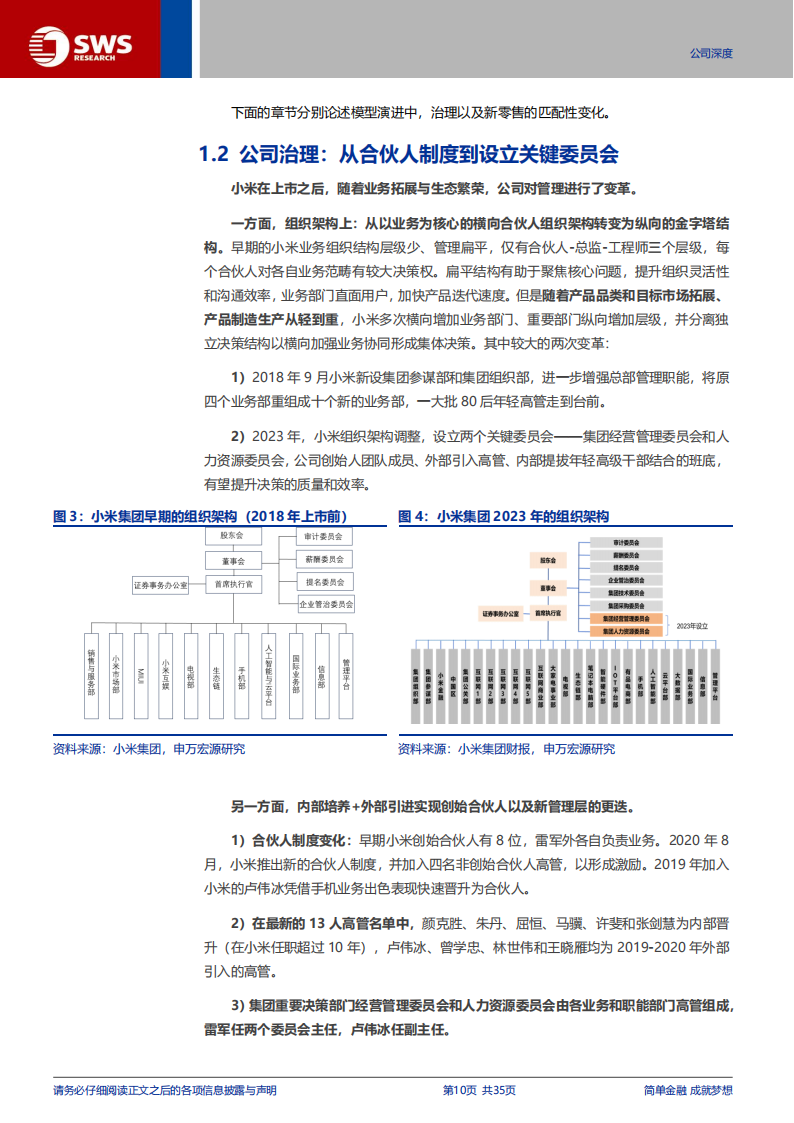 小米集团研究报告：高端化突破，背后的商业模式与管理进阶（智联汽车系列深度之37暨AIPC系列9）,小米集团,智联汽车,AIPC,小米汽车,小米集团,智联汽车,AIPC,小米汽车,第10张