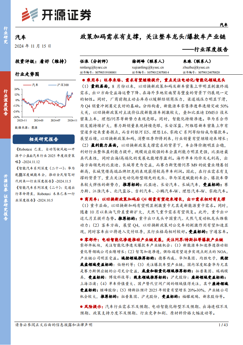 汽车行业专题报告：政策加码需求有支撑，关注整车龙头爆款车产业链,汽车,产业链,汽车,产业链,第1张