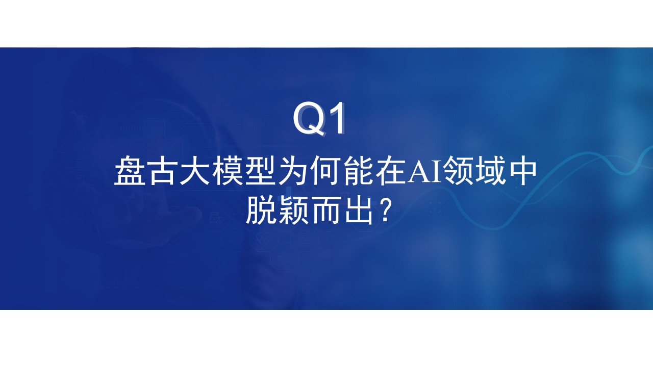 如何看待华为盘古大模型5.0？,华为,盘古,大模型,AI,华为,盘古,大模型,AI,第3张