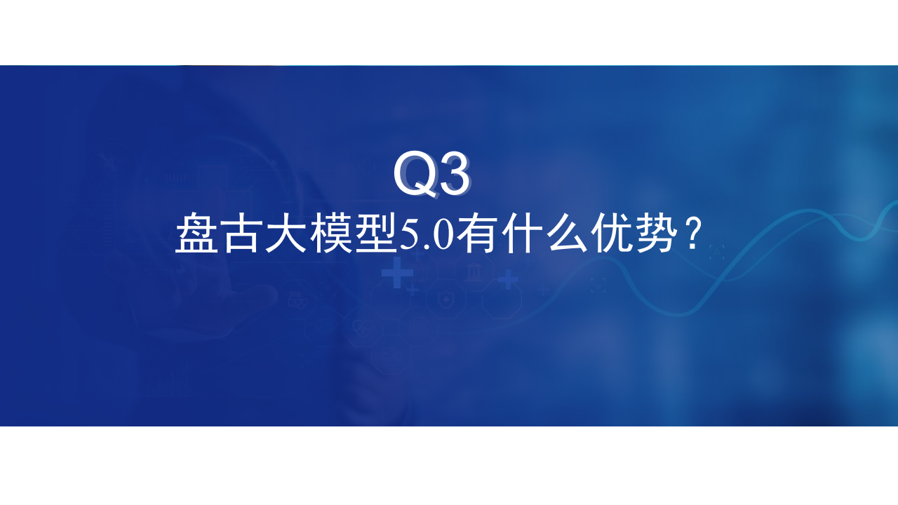 如何看待华为盘古大模型5.0？,华为,盘古,大模型,AI,华为,盘古,大模型,AI,第10张