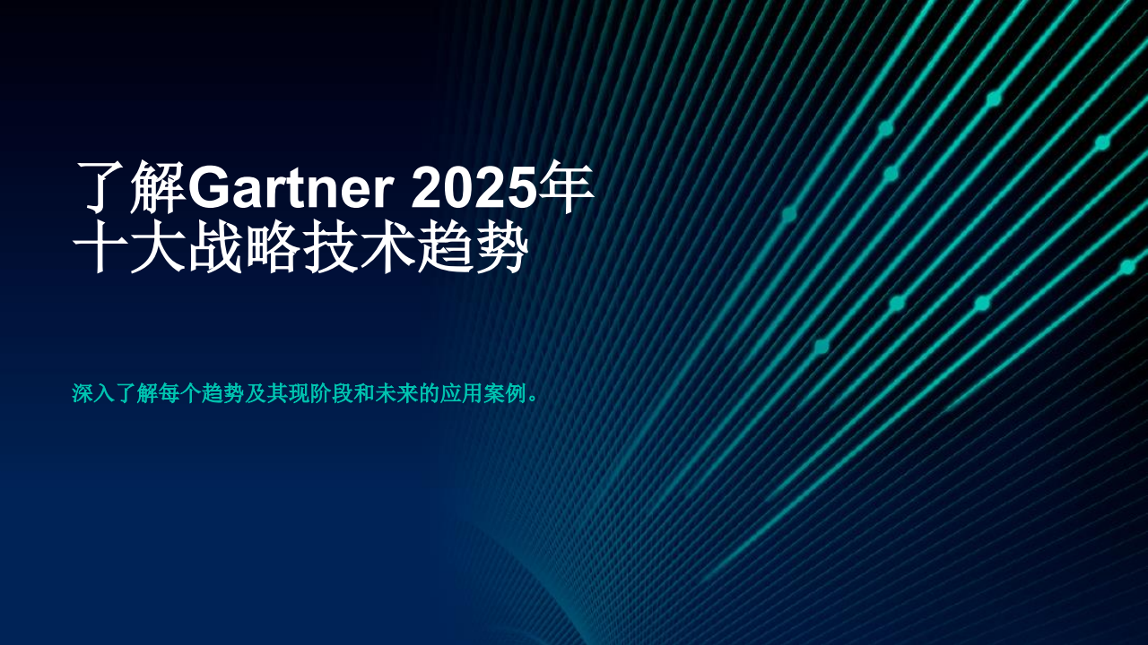 2025年重要战略技术趋势,AI,AI,第4张