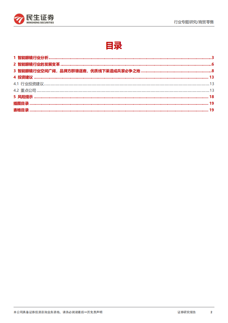 智能眼镜行业专题分析：AI眼镜拐点已至，品牌方群雄逐鹿，优质线下渠道成兵家必争之地,智能眼镜,AI眼镜,人工智能,智能眼镜,AI眼镜,人工智能,第2张