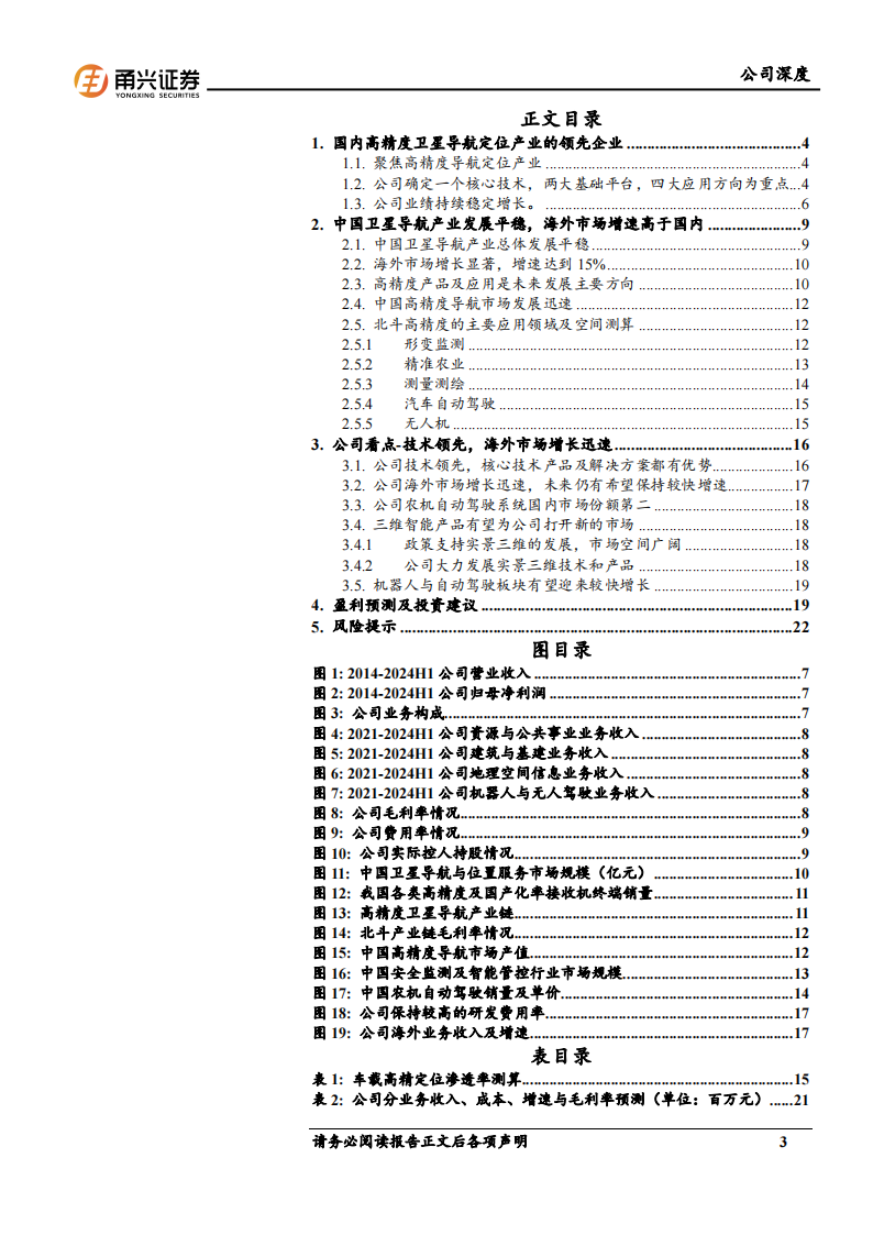 华测导航研究报告：北斗高精定位应用龙头，出海打开新的空间,华测导航,北斗高精定位,出海,华测导航,北斗高精定位,出海,第3张