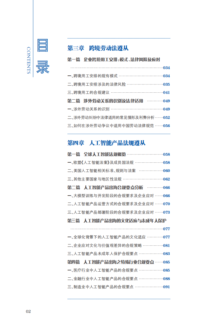 大模型企业出海法律实务报告,大模型,出海,大模型,出海,第5张