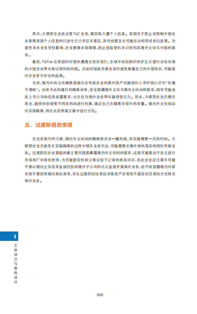 大模型企业出海法律实务报告,大模型,出海,大模型,出海,第13张