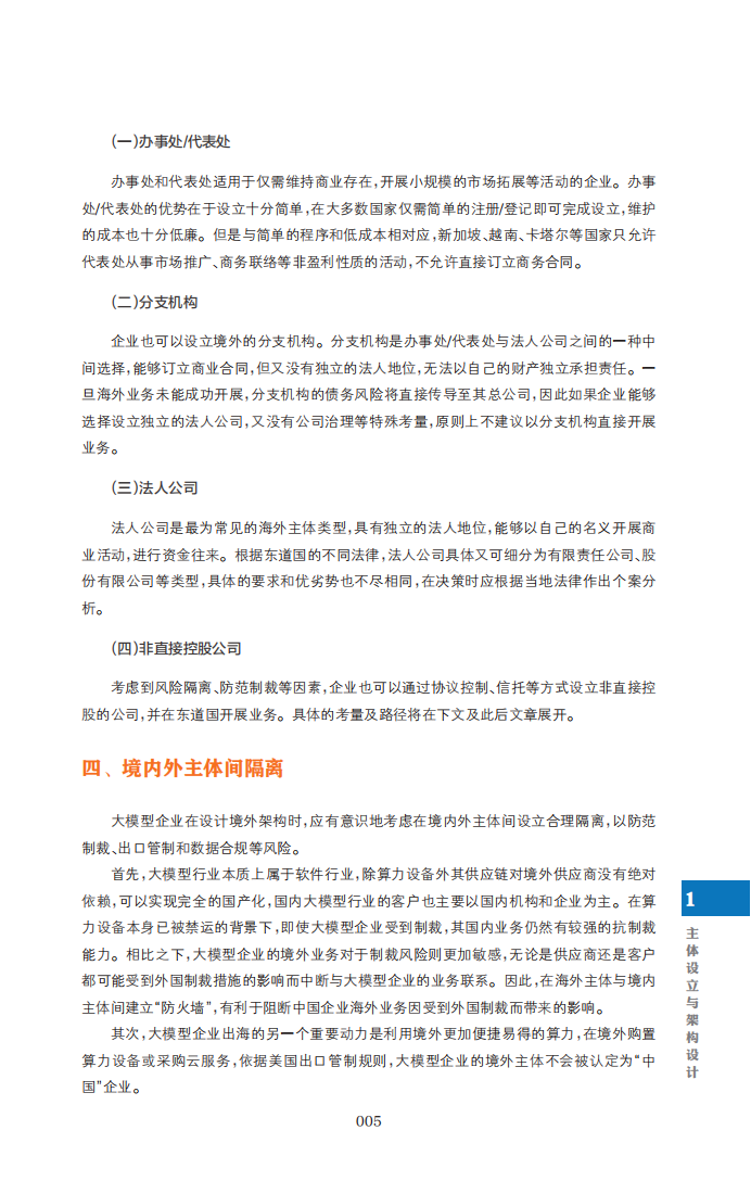 大模型企业出海法律实务报告,大模型,出海,大模型,出海,第12张