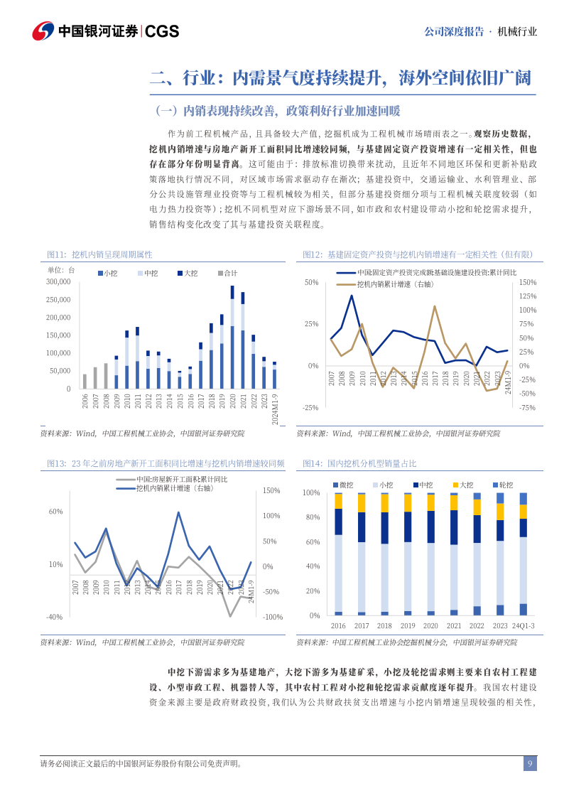 柳工研究报告：纵横多元驰骋内外，混改变革焕然一新,柳工,工程机械,柳工,工程机械,第9张