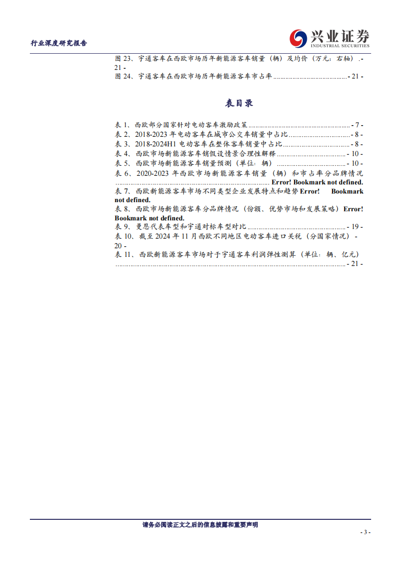 西欧新能源客车市场专题分析：市场空间不断扩容，宇通份额持续提升,西欧,新能源,客车,市场,宇通,西欧,新能源,客车,市场,宇通,第3张