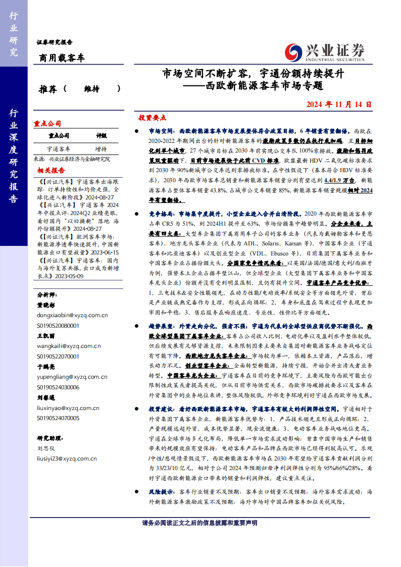 西欧新能源客车市场专题分析：市场空间不断扩容，宇通份额持续提升,西欧,新能源,客车,市场,宇通,西欧,新能源,客车,市场,宇通,第1张