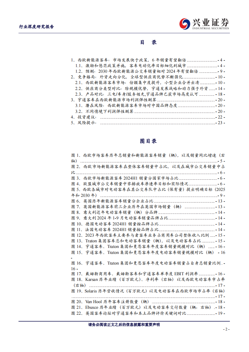 西欧新能源客车市场专题分析：市场空间不断扩容，宇通份额持续提升,西欧,新能源,客车,市场,宇通,西欧,新能源,客车,市场,宇通,第2张