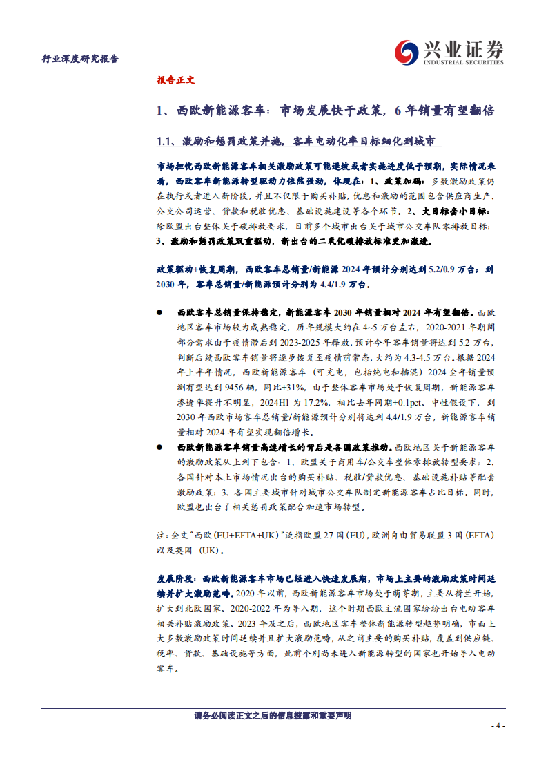 西欧新能源客车市场专题分析：市场空间不断扩容，宇通份额持续提升,西欧,新能源,客车,市场,宇通,西欧,新能源,客车,市场,宇通,第4张