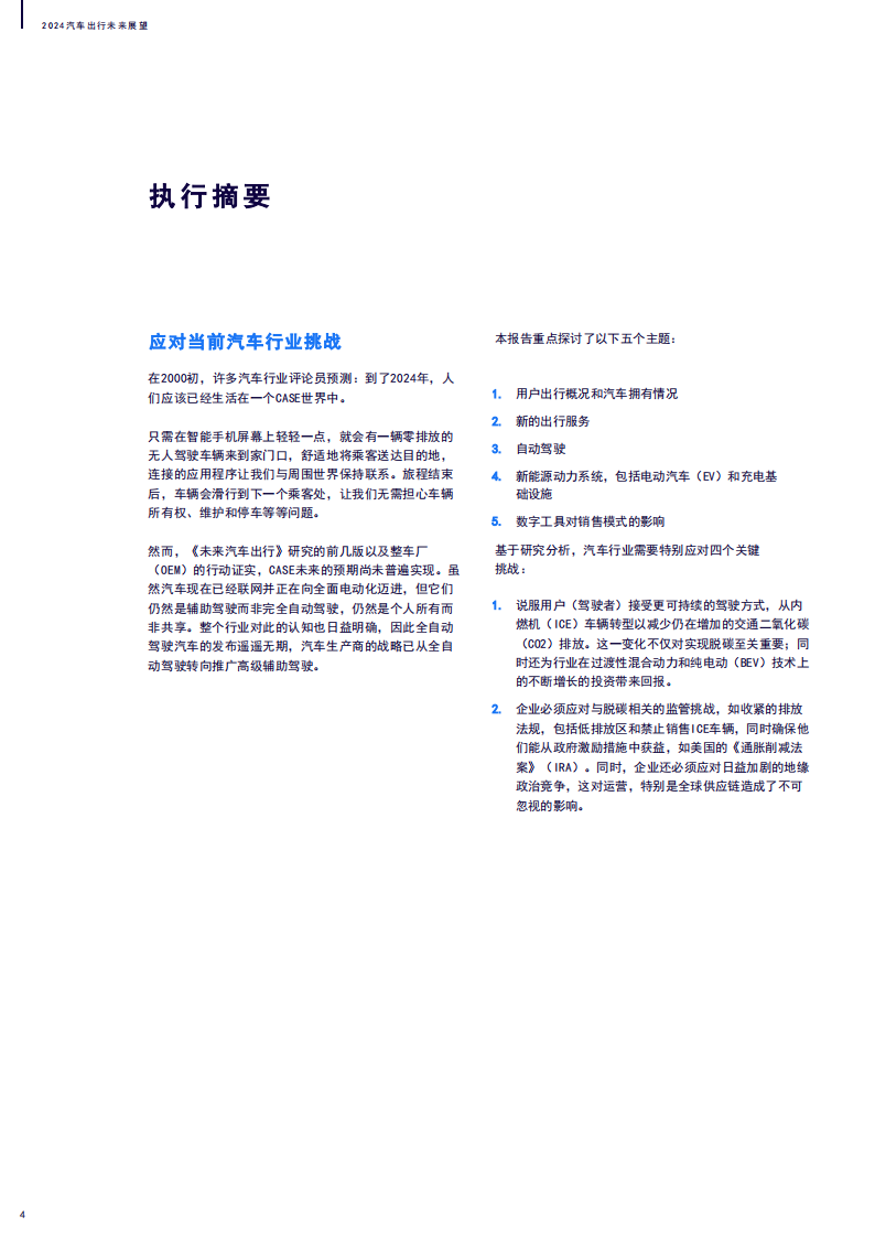 2024汽车出行未来展望：CASE出行模式面临现实挑战,汽车,出行,CASE,自动驾驶,汽车,出行,CASE,自动驾驶,第4张