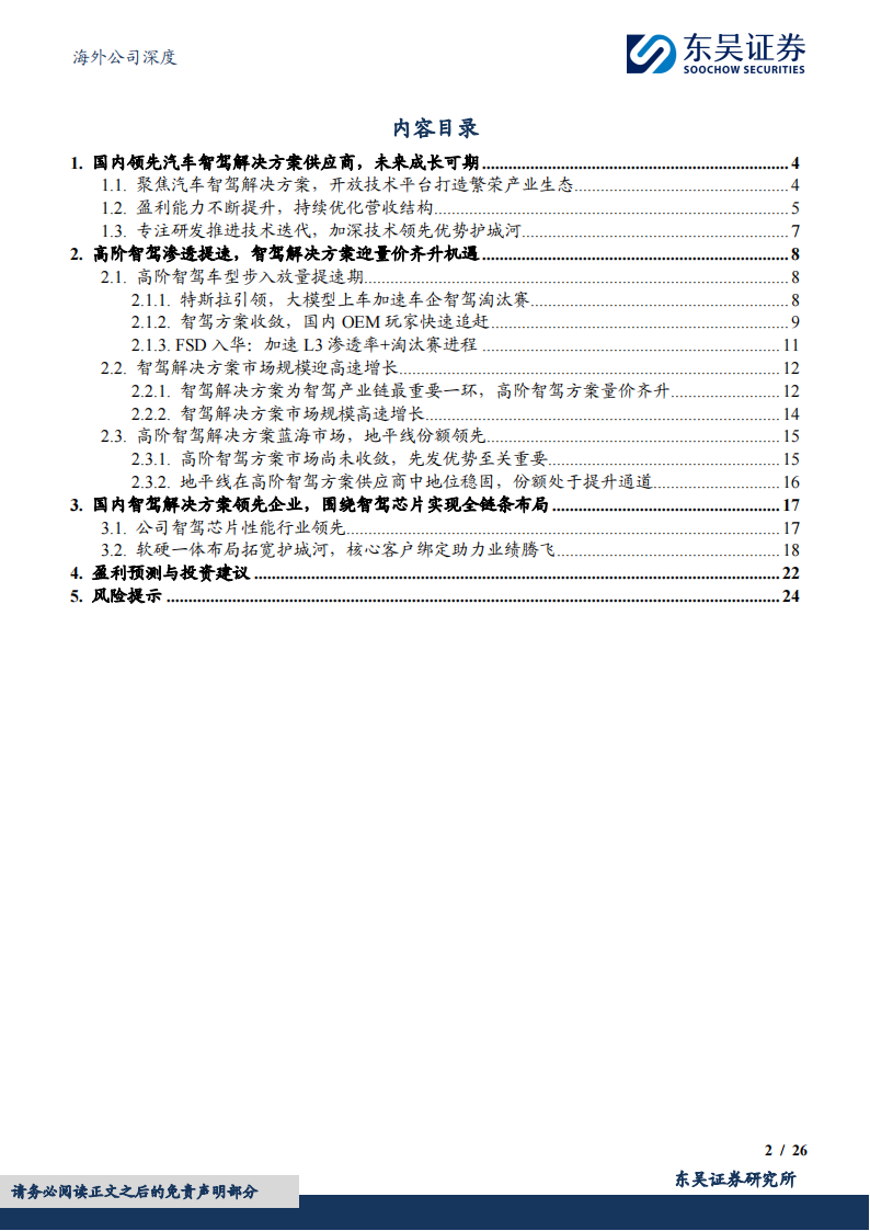 地平线机器人研究报告：国内智驾解决方案领军企业，软硬件协同蓄力长期成长,地平线机器人,智驾,芯片,地平线机器人,智驾,芯片,第2张