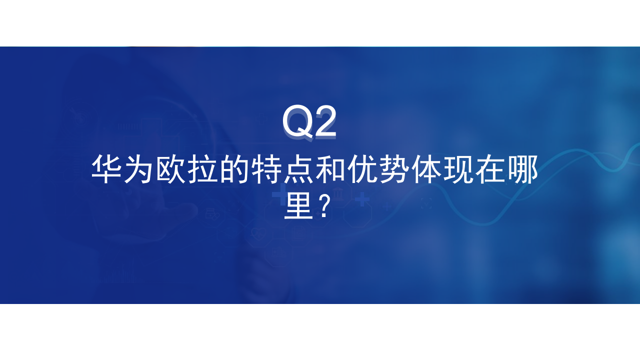 华为欧拉五问五答,华为,欧拉,人工智能,华为,欧拉,人工智能,第6张