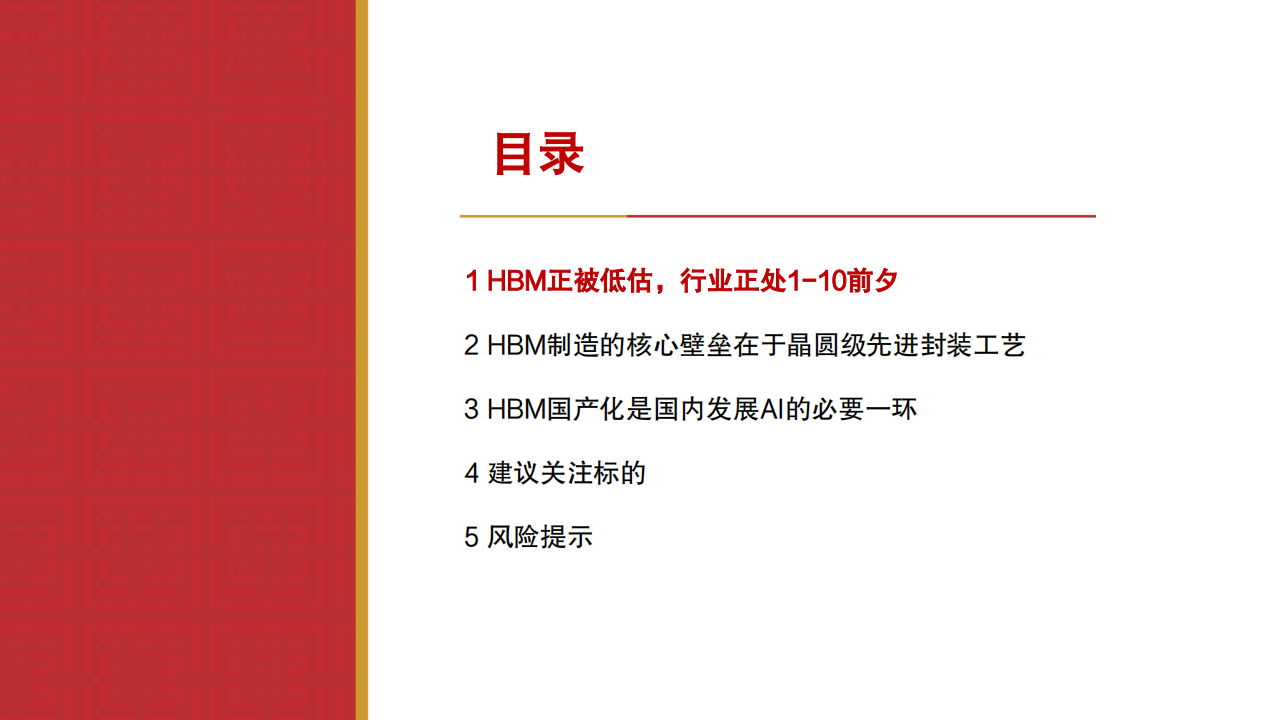 HBM产业链专题报告：国内AI发展胜负手，国产化迫在眉睫,HBM,产业链,AI,国产化,HBM,产业链,AI,国产化,第5张